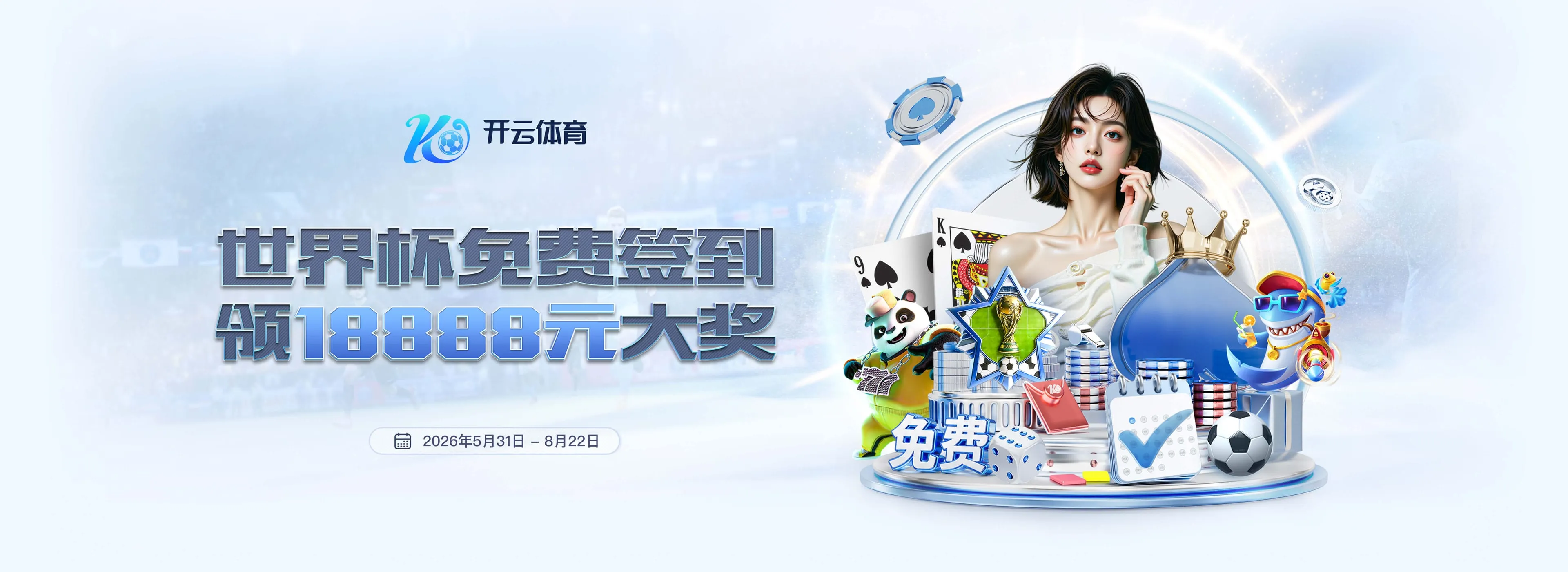 开云体育活动公告